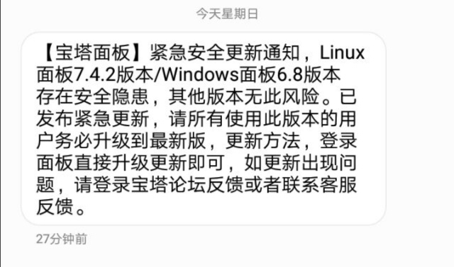最新漏洞宝塔面板漏洞 linux/Windows | 听风博客网