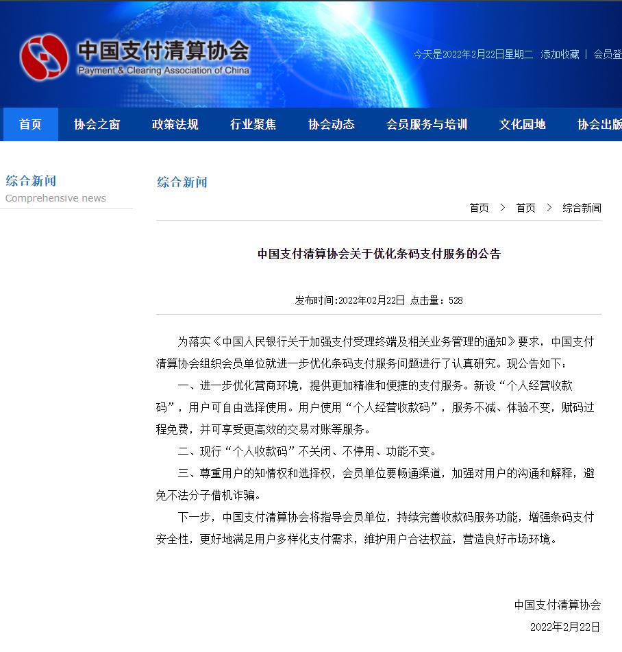 3月1日之后个人收款码升级后可继续使用 | 听风博客网