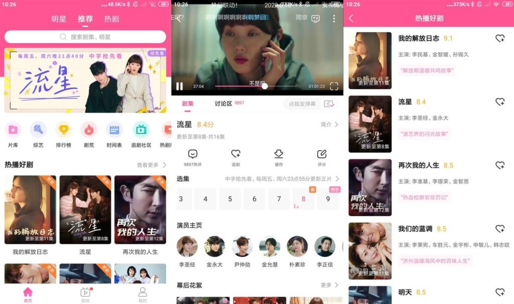 韩剧TVv5.9.7 去广告安卓绿色便携版 | 听风博客网