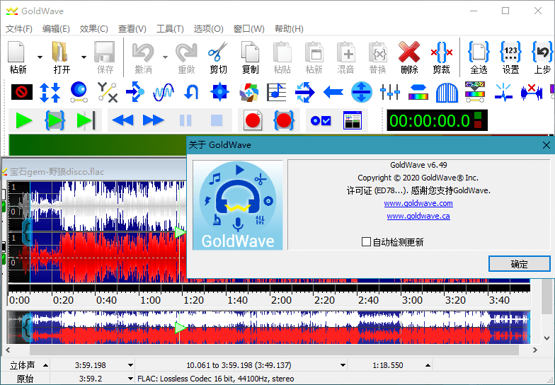 GoldWave v6.66中文绿色便携版 - 听风博客网