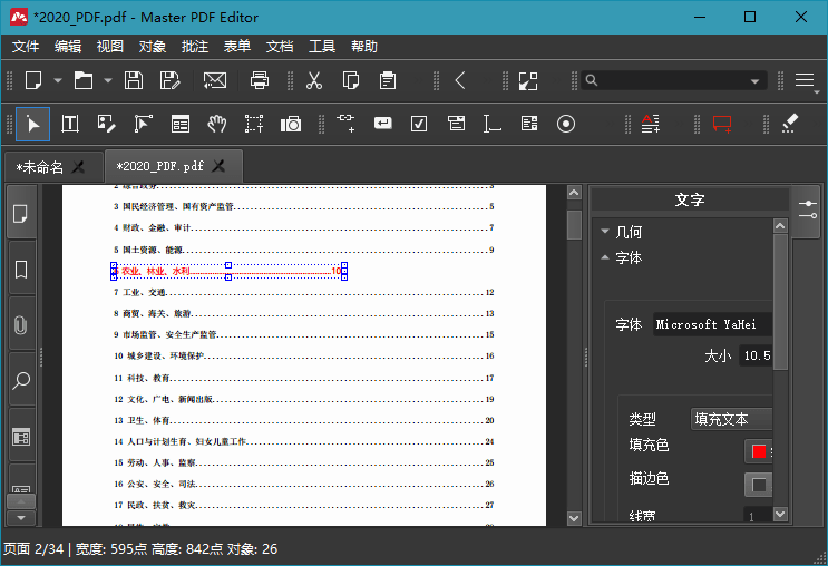 Master PDF Editor v5.9.06绿色便携版 | 听风博客网