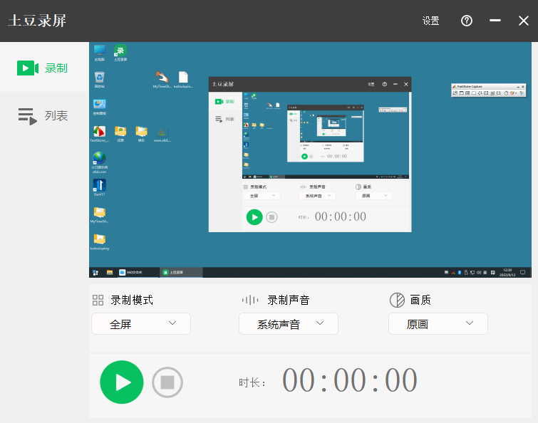 土豆录屏v1.0.4高清无水印绿色版 | 听风博客网