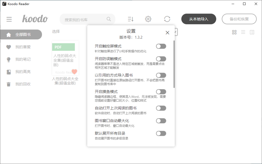 Koodo Reader电子书阅读器v1.4.8绿色版 | 听风博客网