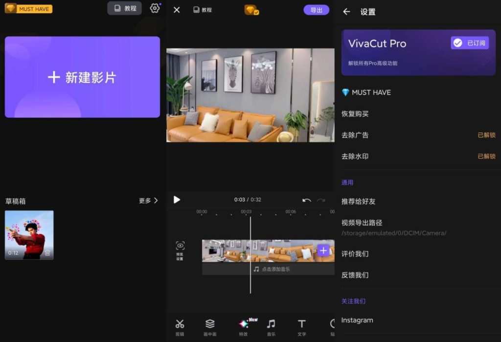 安卓VivaCut_v2.16.0 专业视频剪辑工具 | 听风博客网