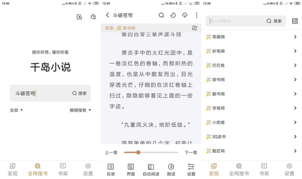 千岛小说v1.4.1安卓绿化版 - 听风博客网