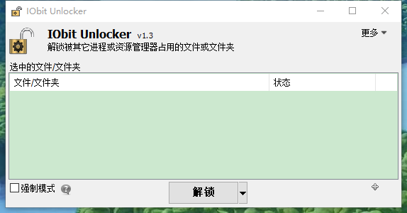 IObit Unlocker v1.3.0.10单文件 多语言便携版 - 听风博客网