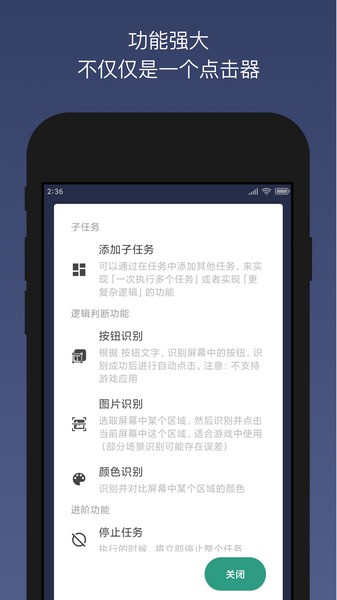 贝利自动点击器v2.7.3高级绿化版[2022-11-7]