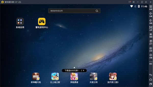 雷电模拟器v9.0.26.0绿色纯净版[2022-10-19]