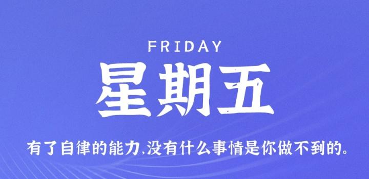 7月8日，星期五，在这里每天60秒读懂世界！ | 听风博客网