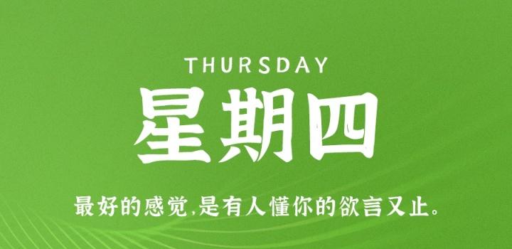 8月25日，星期四，在这里每天60秒读懂世界！ | 听风博客网