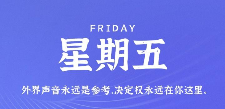 9月2日，星期五，在这里每天60秒读懂世界！ | 听风博客网