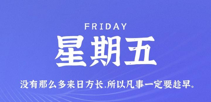 9月9日，星期五，在这里每天60秒读懂世界！ | 听风博客网