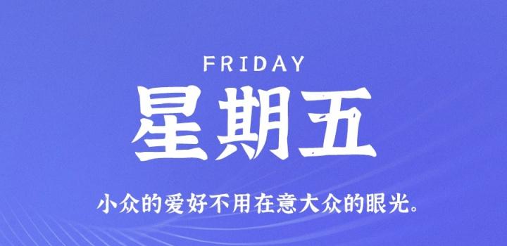 9月16日，星期五，在这里每天60秒读懂世界！ | 听风博客网