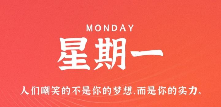 9月26日，星期一，在这里每天60秒读懂世界！ | 听风博客网