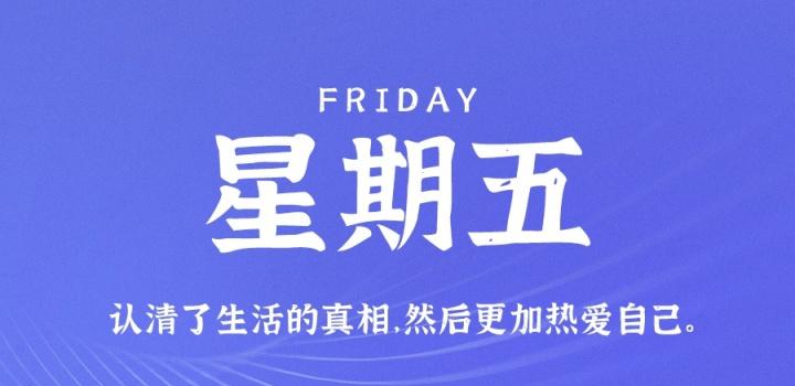 9月30日，星期五，在这里每天60秒读懂世界！ | 听风博客网