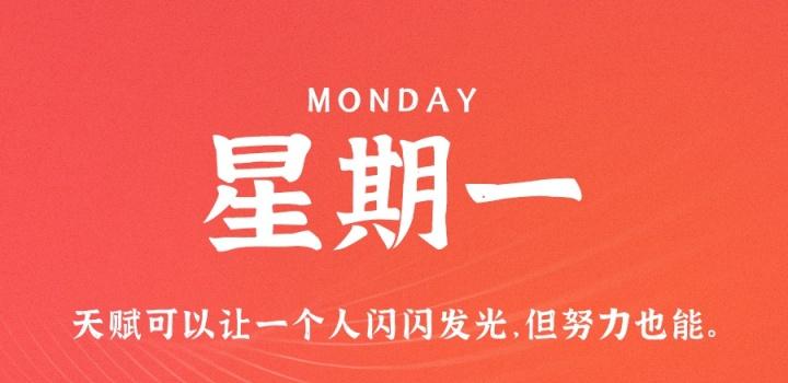 10月3日，星期一，在这里每天60秒读懂世界！ | 听风博客网