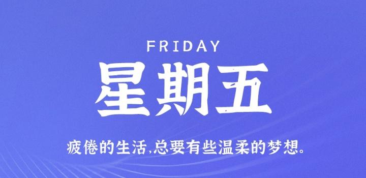 10月7日，星期五，在这里每天60秒读懂世界！ | 听风博客网