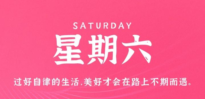 10月8日，星期六，在这里每天60秒读懂世界！ | 听风博客网