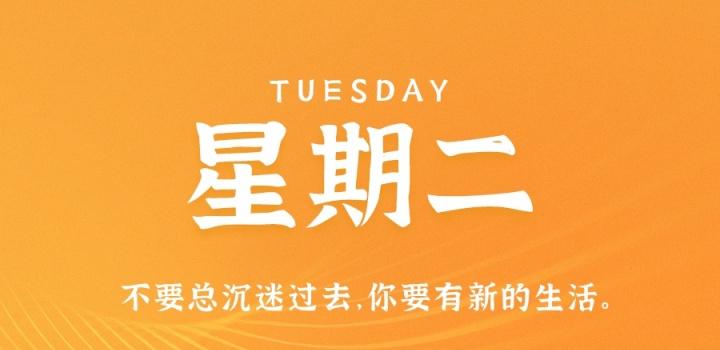 10月11日，星期二，在这里每天60秒读懂世界！ | 听风博客网