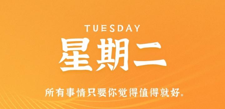 10月18日，星期二，在这里每天60秒读懂世界！ | 听风博客网