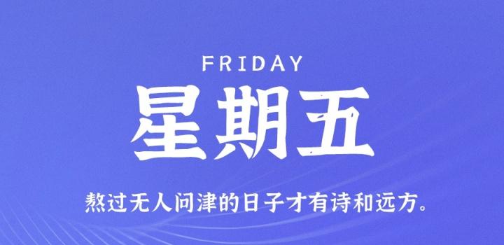 10月28日，星期五，在这里每天60秒读懂世界！ | 听风博客网