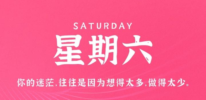 2月4日，星期六，在这里每天60秒读懂世界！ | 听风博客网