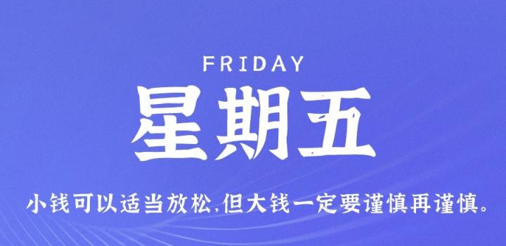 2月24日，星期五，在这里每天60秒读懂世界！ | 听风博客网