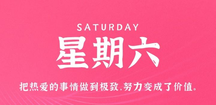 2月25日，星期六，在这里每天60秒读懂世界！ | 听风博客网