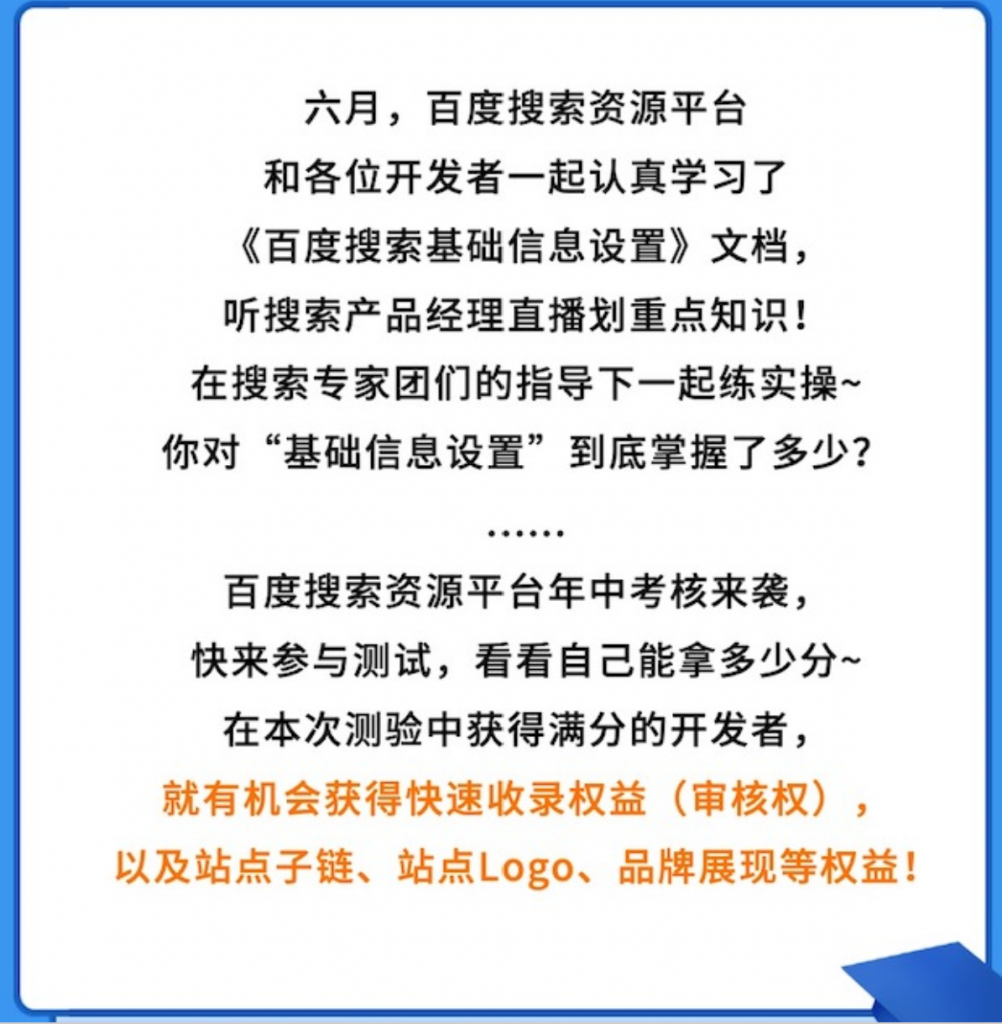 百度搜索学院年中考核，看看你能拿多少分？附题目和答案！ | 听风博客网