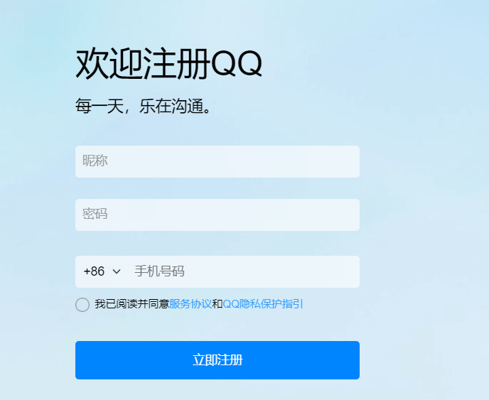 最新注册QQ不用好友辅助验证链接 | 听风博客网