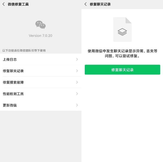 微信内隐藏的一个修复功能-陌路人博客-第4张图片 微信内隐藏的一个修复功能-陌路人博客-第4张图片