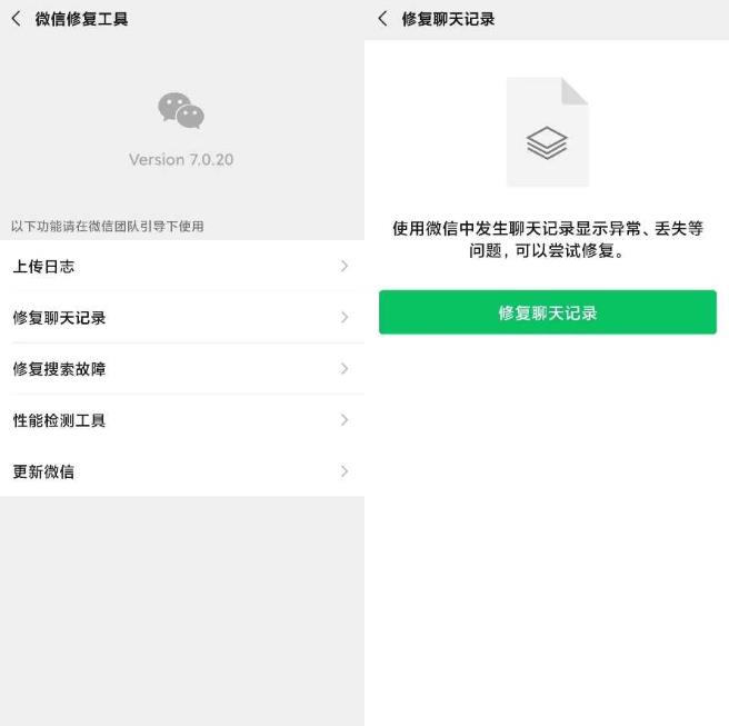 微信内隐藏的一个修复功能-陌路人博客-第4张图片