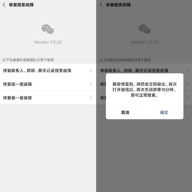 微信内隐藏的一个修复功能-陌路人博客-第5张图片 微信内隐藏的一个修复功能-陌路人博客-第5张图片