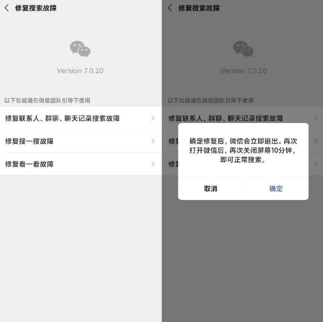 微信内隐藏的一个修复功能-陌路人博客-第5张图片