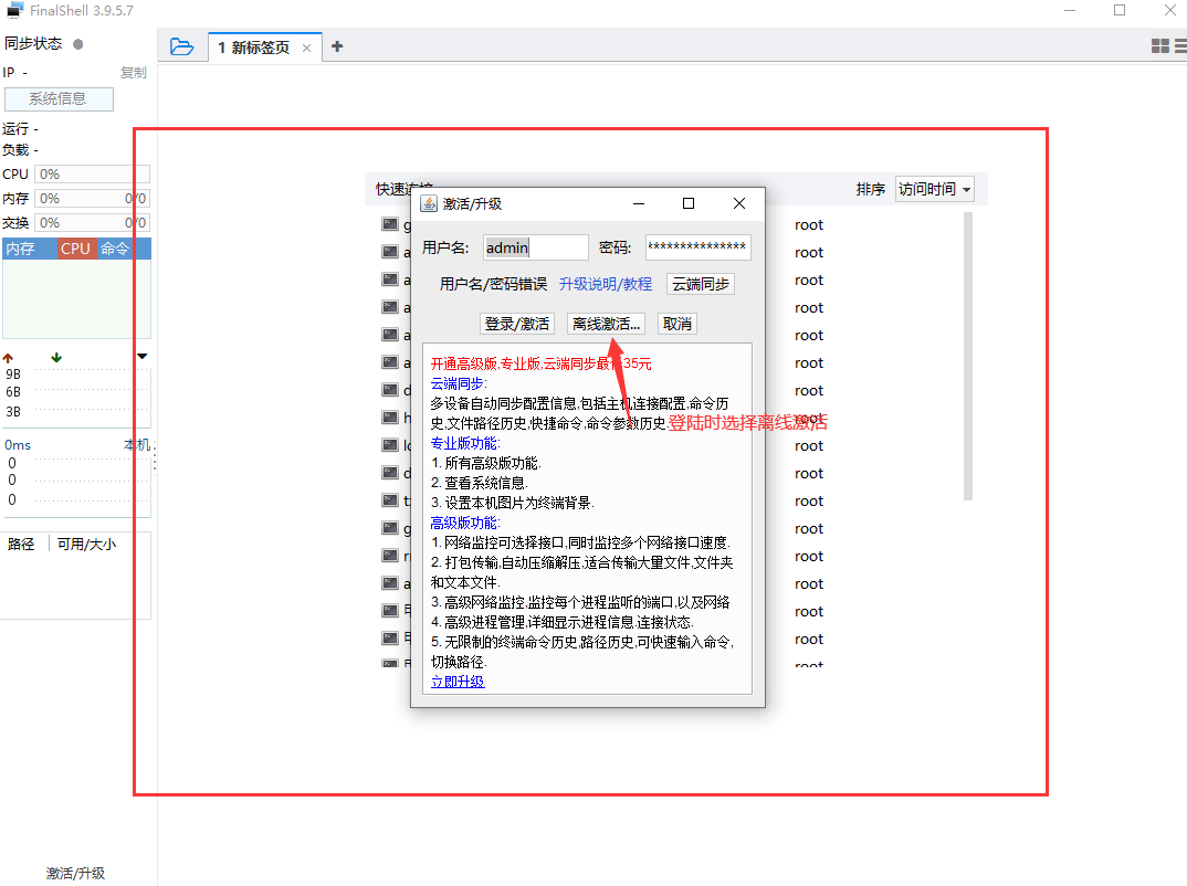 最新FinalShell专业版激活工具-开心版-破解版 | 听风博客网