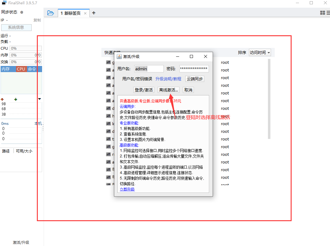 FinalShell专业版激活工具 | 听风博客网