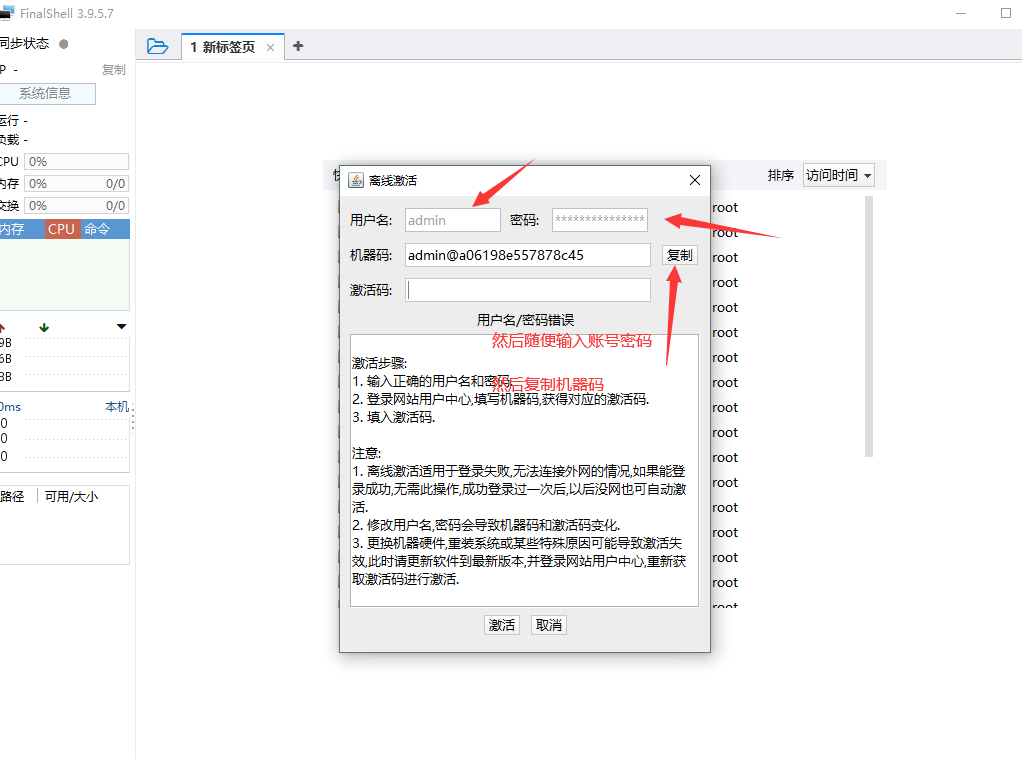 FinalShell专业版激活工具-陌路人博客-第4张图片