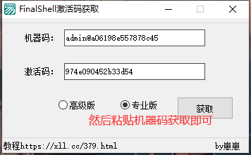 FinalShell专业版激活工具-陌路人博客-第5张图片