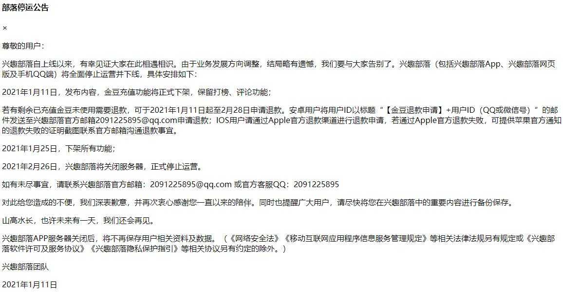 QQ兴趣部落将于2月26日关闭停止运营 | 听风博客网