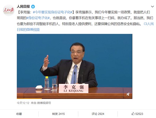 中国电子身份证来了-陌路人博客- 第3张图片 中国电子身份证来了-陌路人博客- 第3张图片