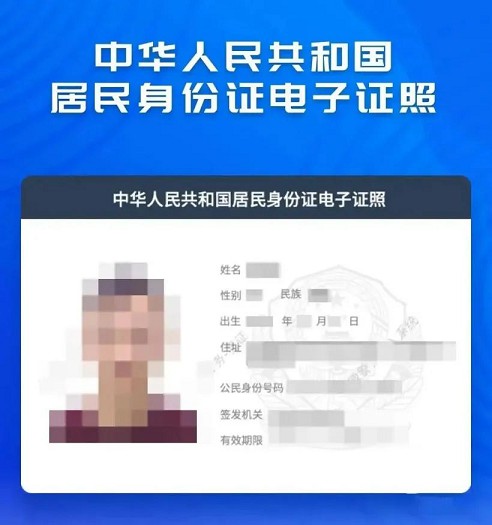 中国电子身份证来了-陌路人博客-第4张图片 中国电子身份证来了-陌路人博客-第4张图片