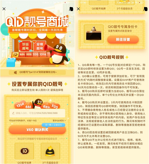 腾讯QQID靓号商城已上线 | 听风博客网