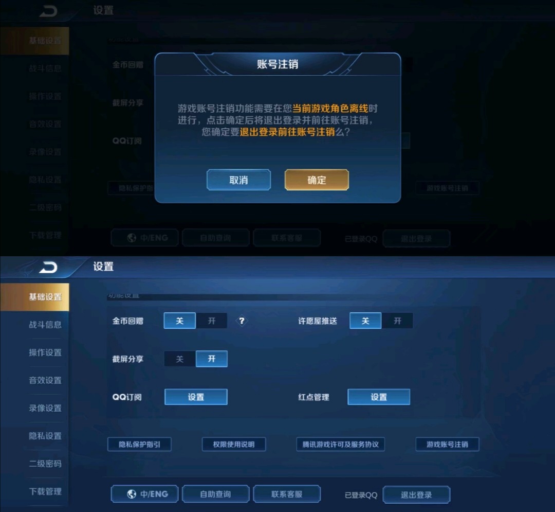 王者荣耀注销功能正式上线 | 听风博客网