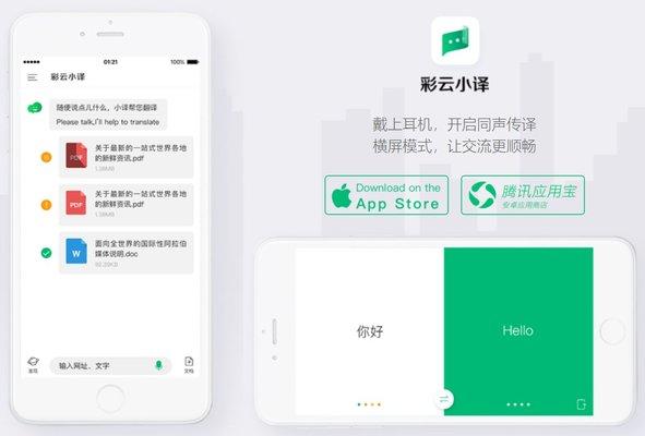 彩云小译在线翻译免费版v2.8.5免付费版 | 听风博客网