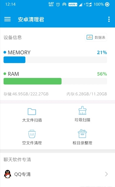 安卓清理君1.4.6 | 听风博客网