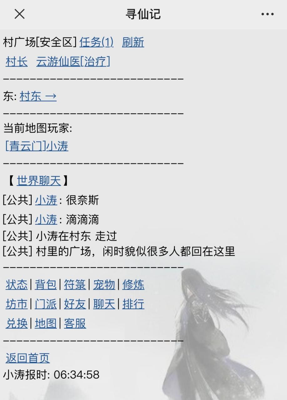 PHP文字游戏源码寻仙纪 | 听风博客网