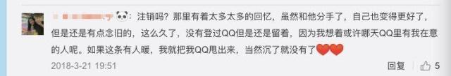帐号可以注销，青春如何删除？上线20年，QQ推出销号功能-陌路人博客-第7张图片