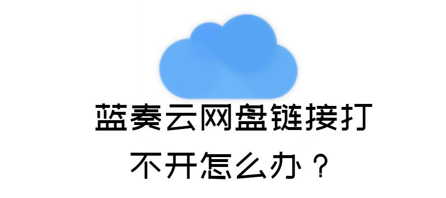 11种解决蓝奏云无法打开的问题听风博客网 11种解决蓝奏云无法打开的问题听风博客网