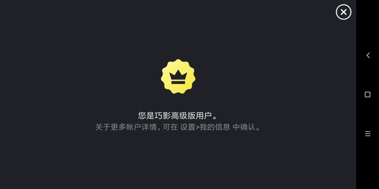 安卓巧影V6.0.3.26166GP巧影6.0高级破解版下载 | 听风博客网