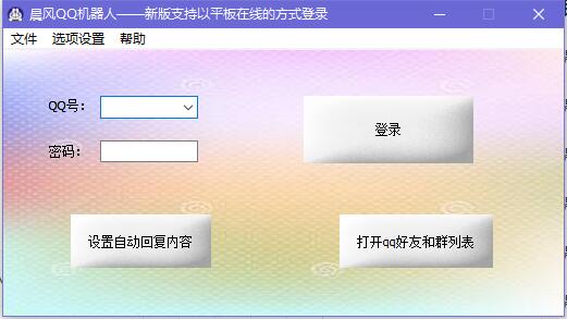 晨风机器人最新破解直登版无需授权 | 听风博客网